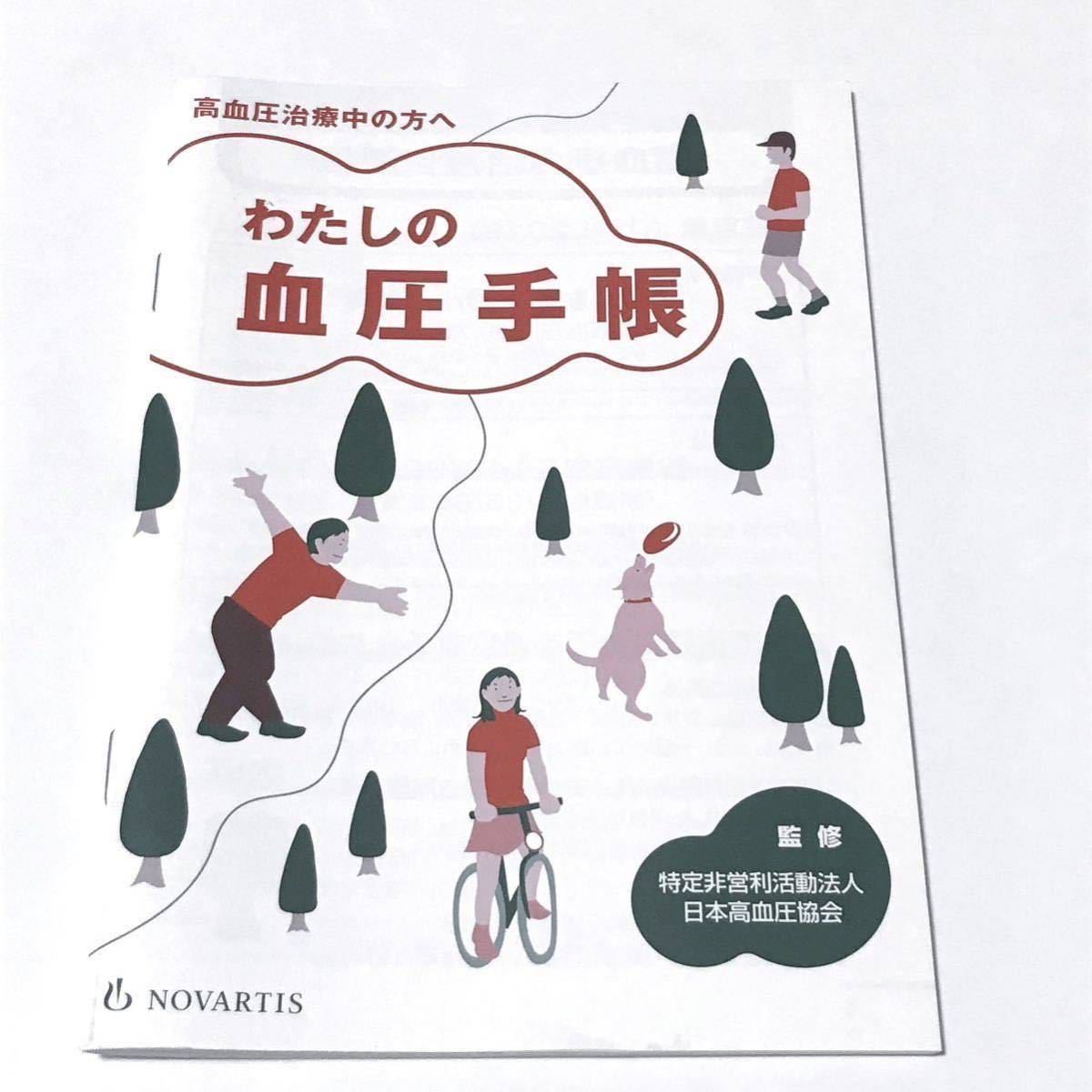 高血圧管理手帳 わたしの血圧手帳 5冊セット_画像2