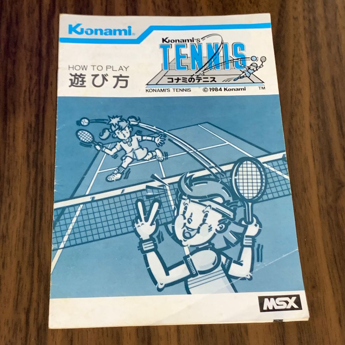 MSX コナミのテニス 中古 箱 説明書 あり Konami's Tennis