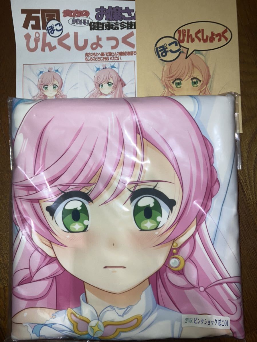 マークス『ラミーホワイト ぽこ 01 虹ヶ丘ましろ』抱き枕カバー マークス『ラミーホワイト ぽこ 01 虹ヶ丘ましろ』抱き枕カバー