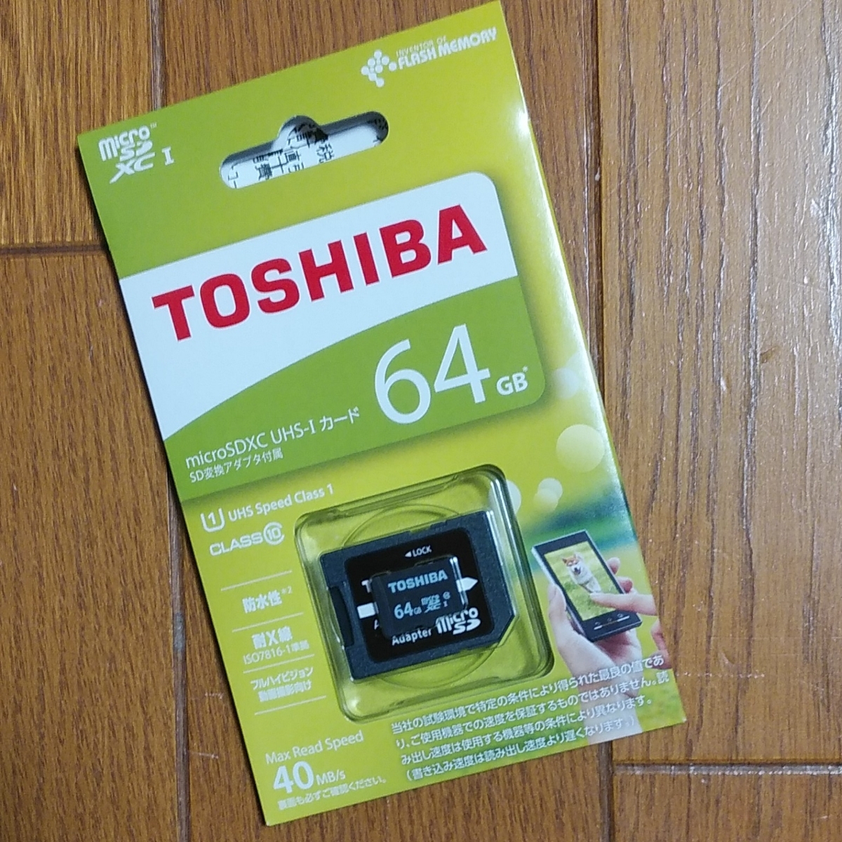 ◆送料無料◆東芝TOSHIBA★microSDXCカード 64GB Class10 UHS-I対応 (最大転送速度40MB/s) 5年保証 (国内正規品) MSDAR40N64G