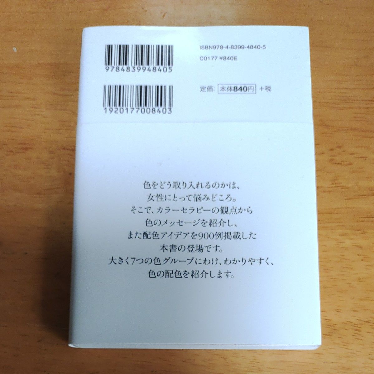 配色イマジネーション事典　１００色の基本と配色がわかる！ （ＭＹＮＡＶＩ　ＢＵＮＫＯ　００３） 笹本みお／監修　ＣＲ＆ＬＦ研究所