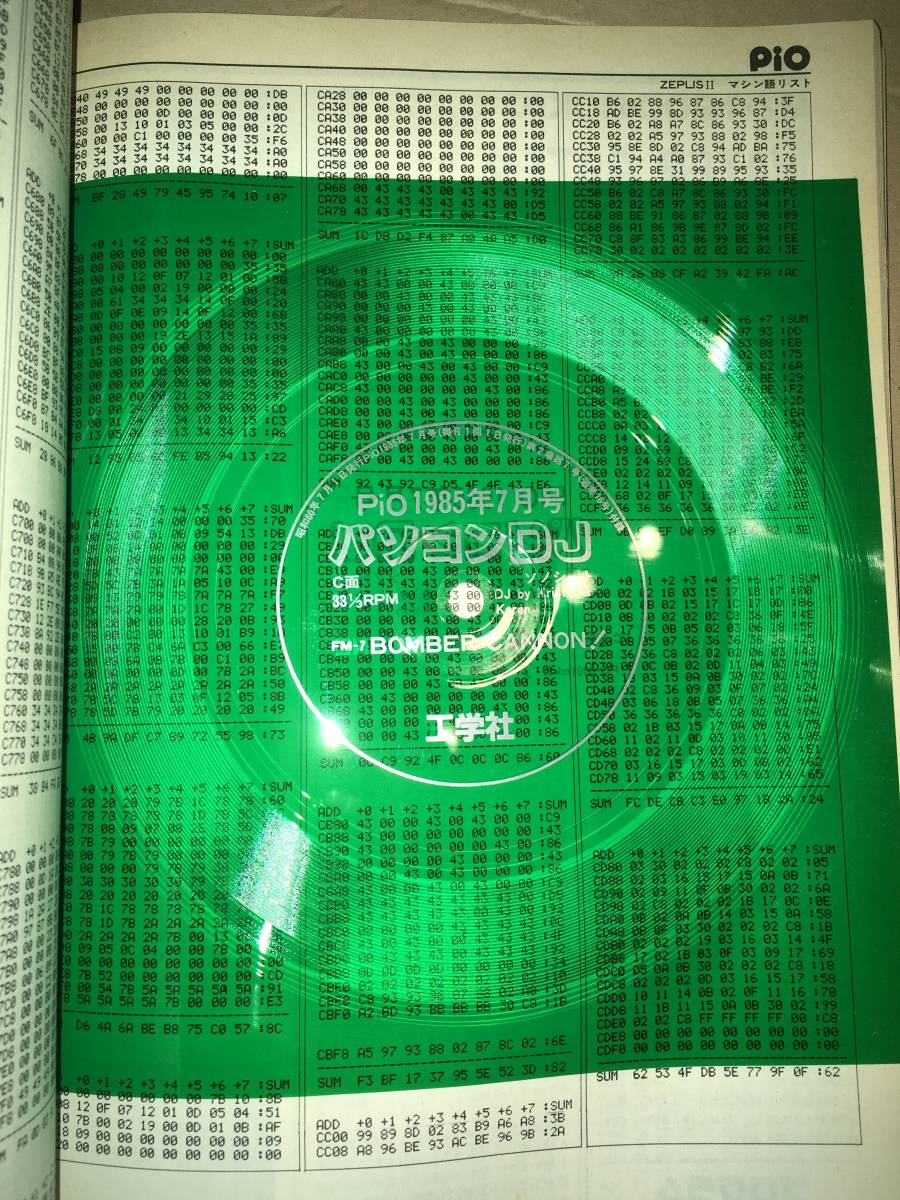 工学社 PIO ピオ 昭和60年/1985年7月号 巨大怪獣をやっつけろ PC98 PC88 PC80 PC60 X1 MZ2200 2000 700 80B 1200 80KC S1/L3MK5 FM7 M5 コンピュータとインターネット 工学社 PIO ピオ 昭和60年/1985年7月号 巨大怪獣をやっつけろ PC98 PC88 PC80 PC60 X1 MZ2200 2000 700 80B 1200 80KC S1/L3MK5 FM7 M5 コンピュータとインターネット