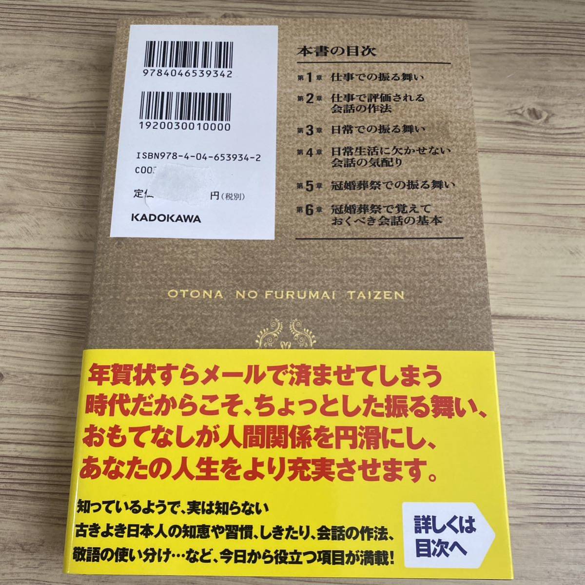 デキる大人の振る舞い大全 （角川フォレスタ） なるほど倶楽部／編