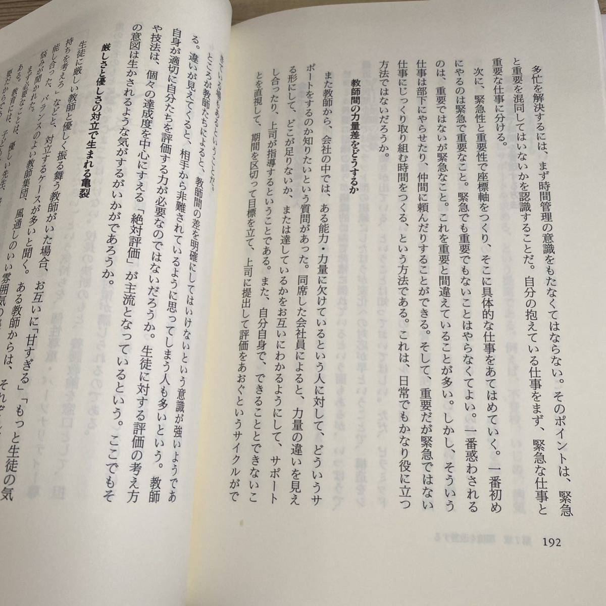 ポジティブ教師の自己管理術　教師のメンタルヘルス向上宣言 国分康孝／著_画像8