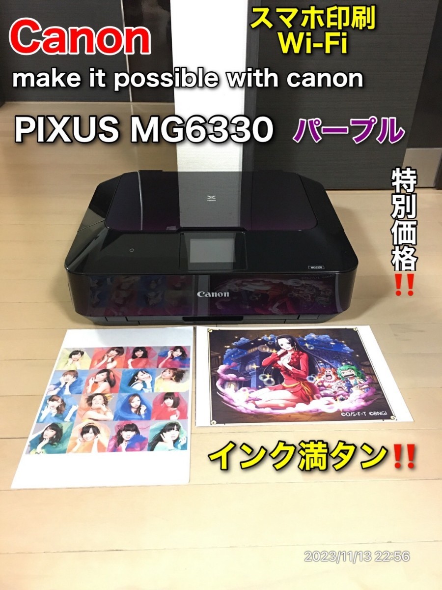 豪華 【推奨】Canon PIXUS MG6330 スマホ印刷対応プリンター キヤノン