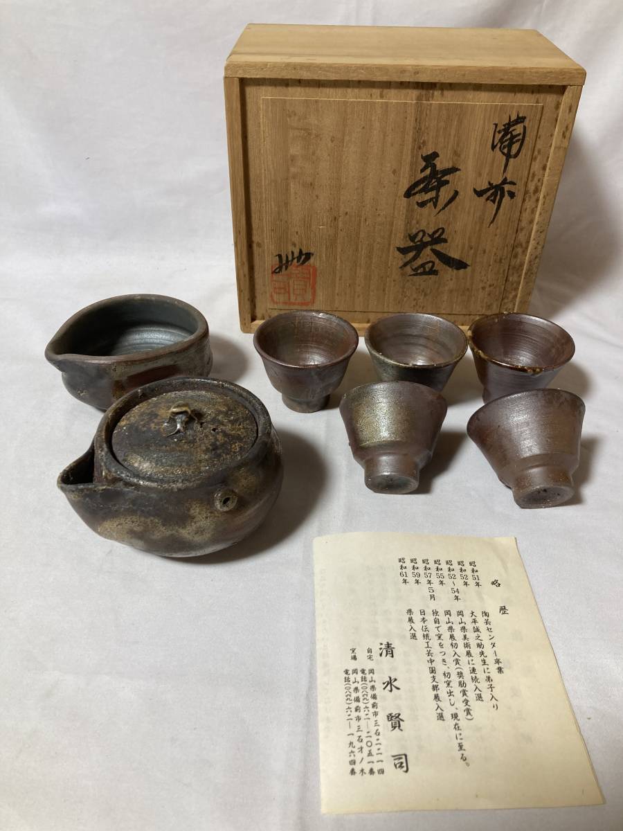 備前焼◆煎茶器セット◆未使用◆清水賢司造◆共箱・しおり◆宝瓶：冷まし：茶器5客◆煎茶道具_画像1