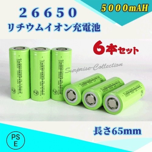 26650 リチウムイオン充電池 バッテリー PSE認証済み 5000mAH 6本セット◆_画像1