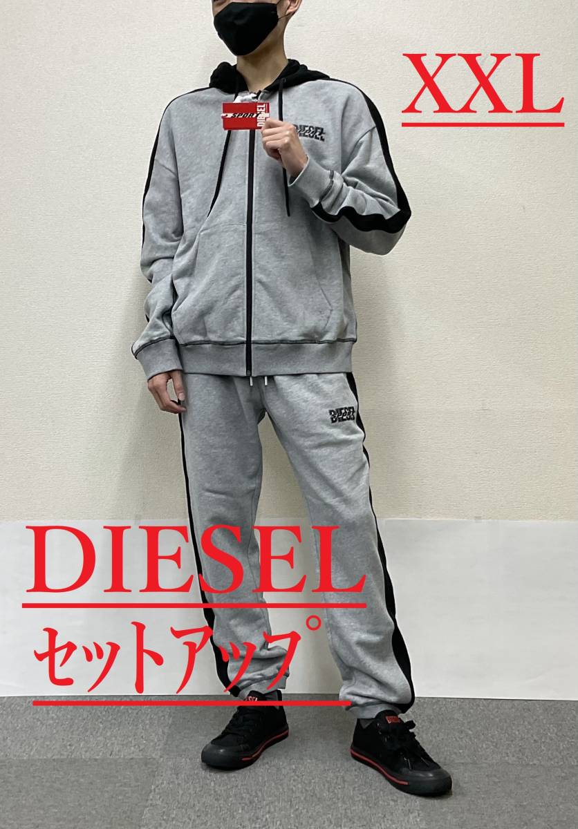 ディーゼル　セットアップ 1323　ジップアップ・パーカー & スウェット・パンツ 　XXLサイズ　グレー　新品 タグ付　DIESEL　A11280&A11292