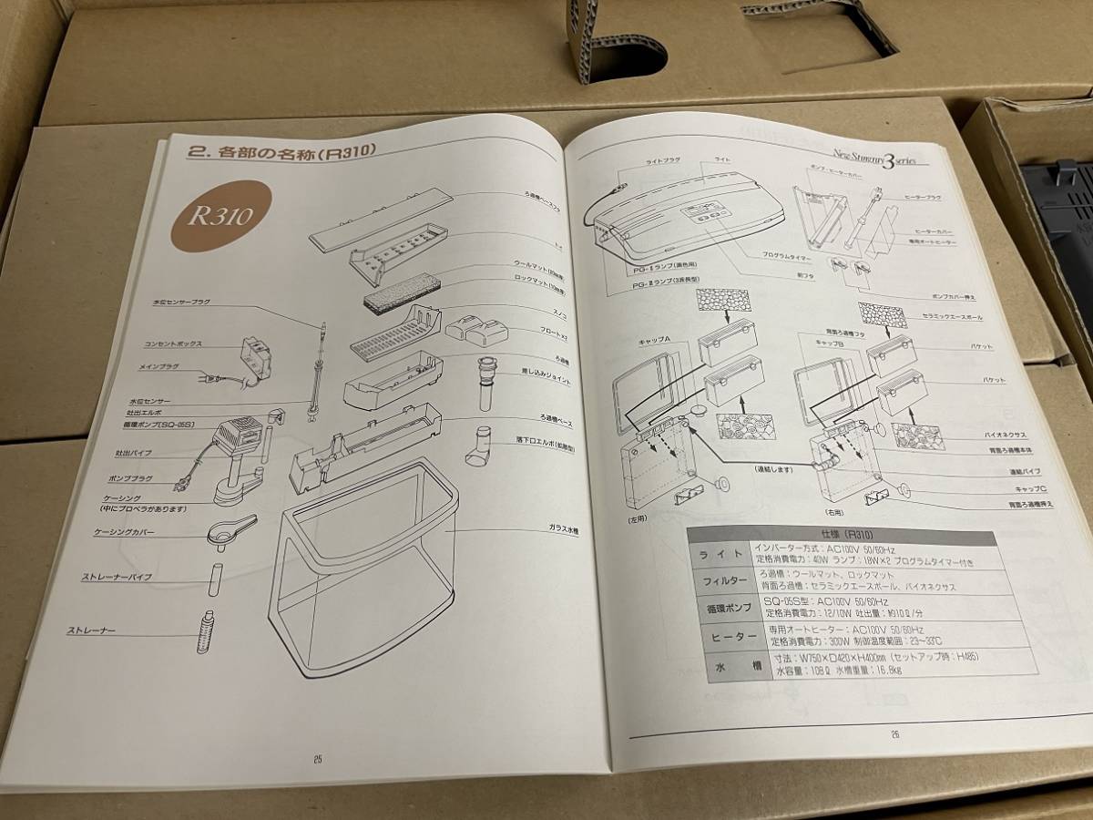 世高μ東京直接大歓迎!【 未使用保管品 】NISSO ニュースティングレー３シリーズ R310 水槽 ライト フィルター 75×42×40㎝ 108L 魚_画像9