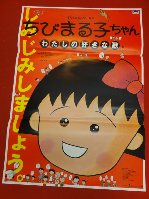ヤフオク Ub ちびまる子ちゃん わたしの好きな歌 ヤフオク Ub ちびまる子ちゃん わたしの好きな歌