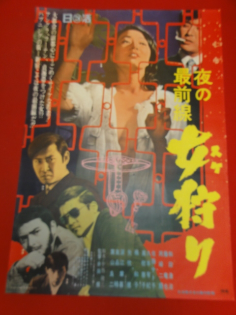 ヤフオク Ub 夜の最前線 女 スケ 狩り ポスター ヤフオク Ub 夜の最前線 女 スケ 狩り ポスター
