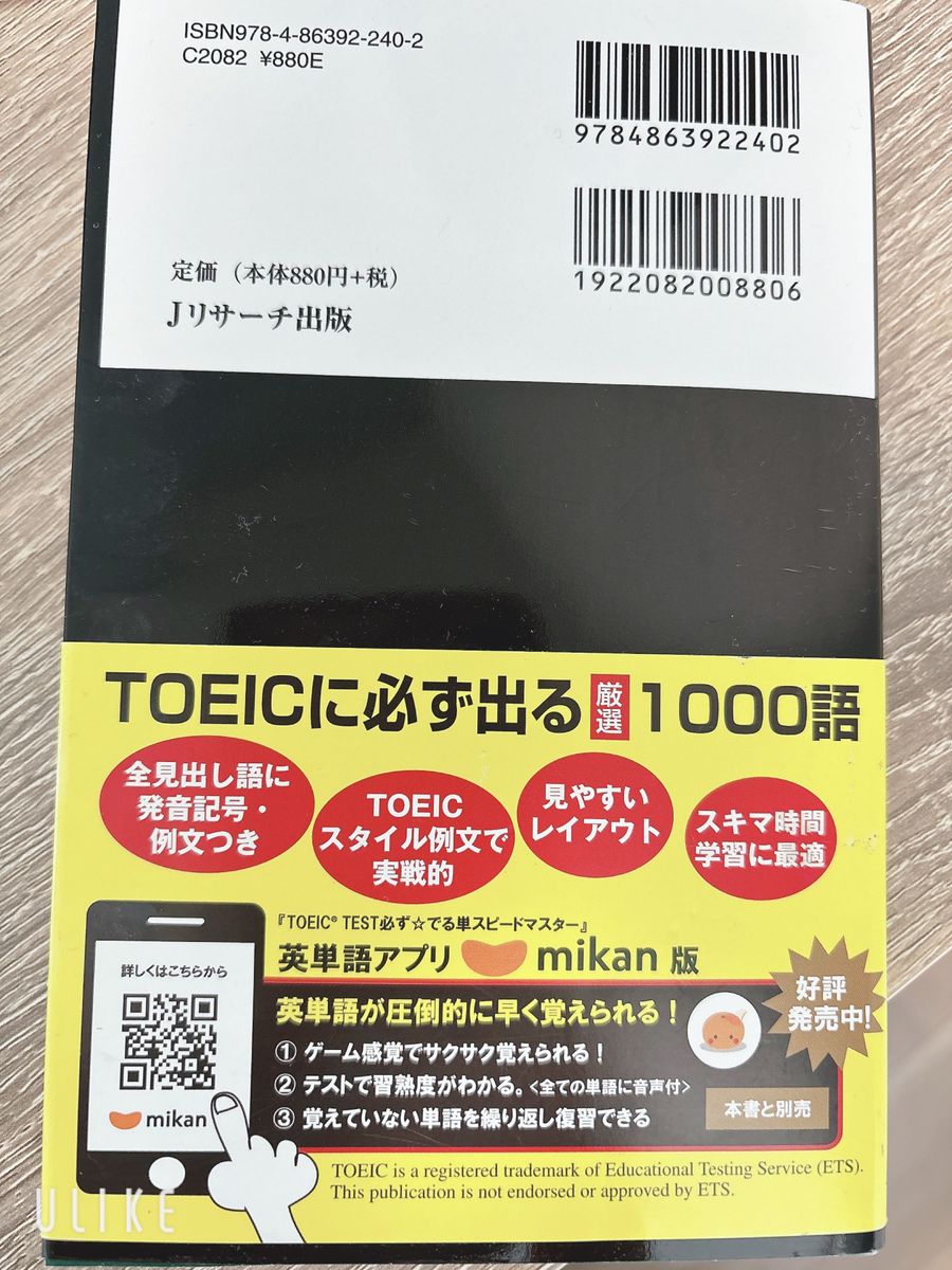 ＴＯＥＩＣ　ＴＥＳＴ必ず☆でる単スピードマスター　はじめてでも６００点突破！ 成重寿／著