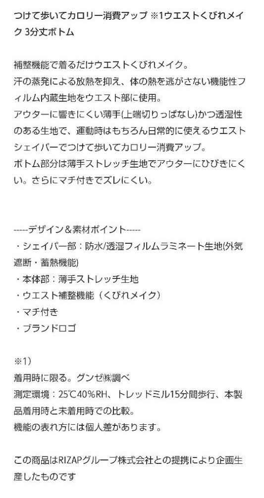 ライザップ　ウエストくびれメイク　ウエストシェイパー付3分丈ボトム