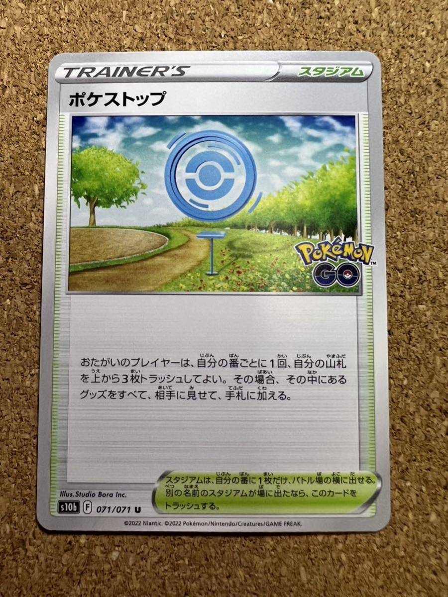 ポケモンカード ポケストップ（s10b_071/071 U） 未使用 2枚セットPokmon GO_画像4