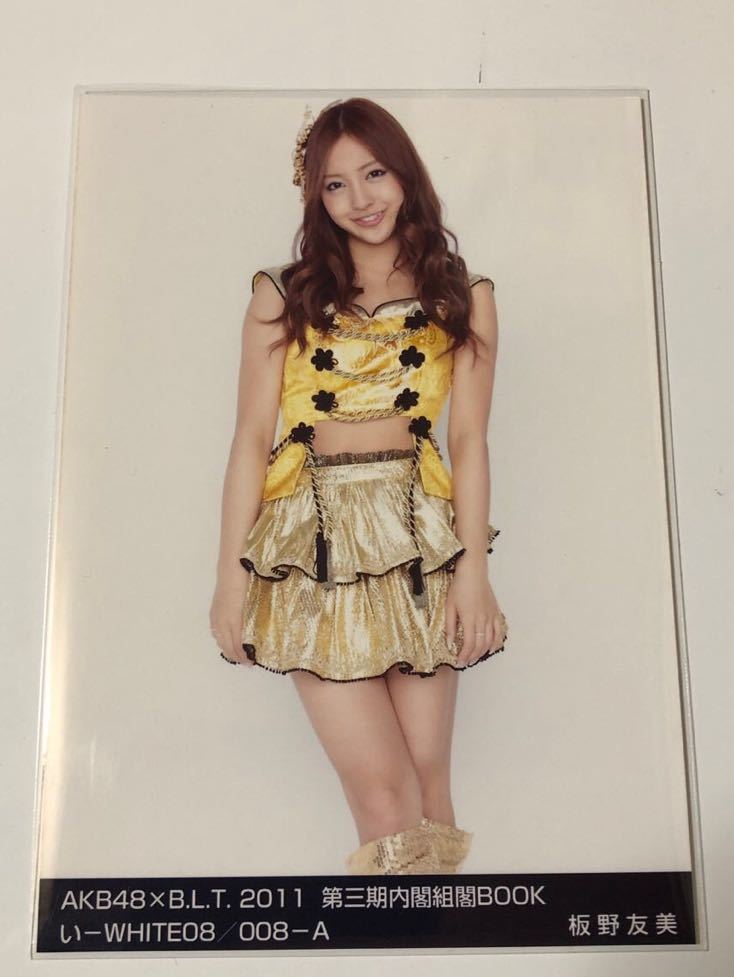 AKB48 板野友美 B.L.T.2011 第三期内閣組閣BOOK い-WHITE08/088-A 生写真1枚。_画像1