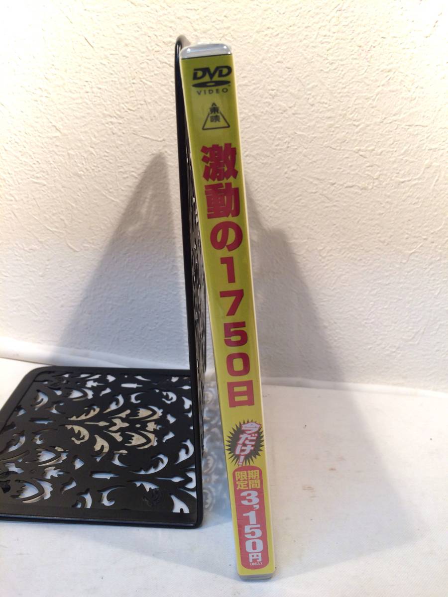 【未開封DVDセル版】 激動の1750日 東映ビデオVシネ中井貴一中条きよし中島貞夫 _画像3