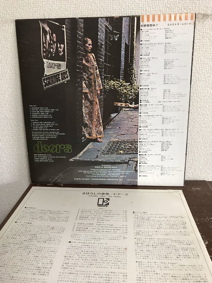 ドアーズ まぼろしの世界　帯付 LP レコード　THE DOORS STRANGE DAYS Jim Morrison ジム・モリソン 綺麗目_画像3