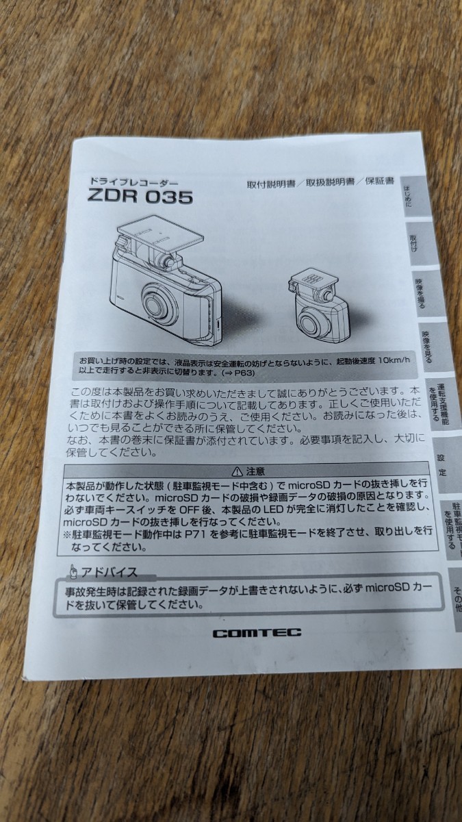 コムテック ドライブレコーダー ZDR 035_画像3