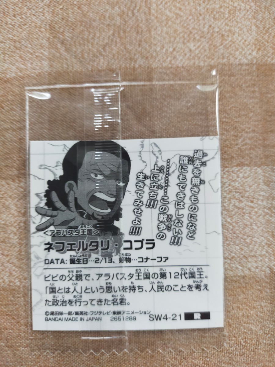 ワンピース にふぉるめーしょん大海賊シールウエハース SW4-21 R コブラ 未開封 同梱84円_画像2
