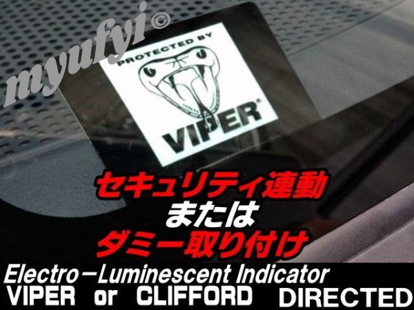 【税込】送料360円 DEI製　EL発光インジケータ　VIPER 　バイパー 　620V スキャナー_620V　発光インジゲーター