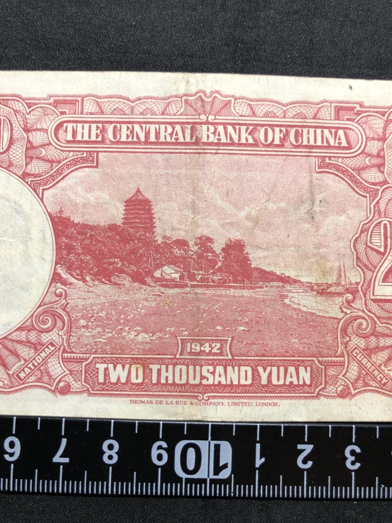 中国紙幣　 中央銀行　中華民国三十一年印　貮仟圓　　B/S286304_画像7