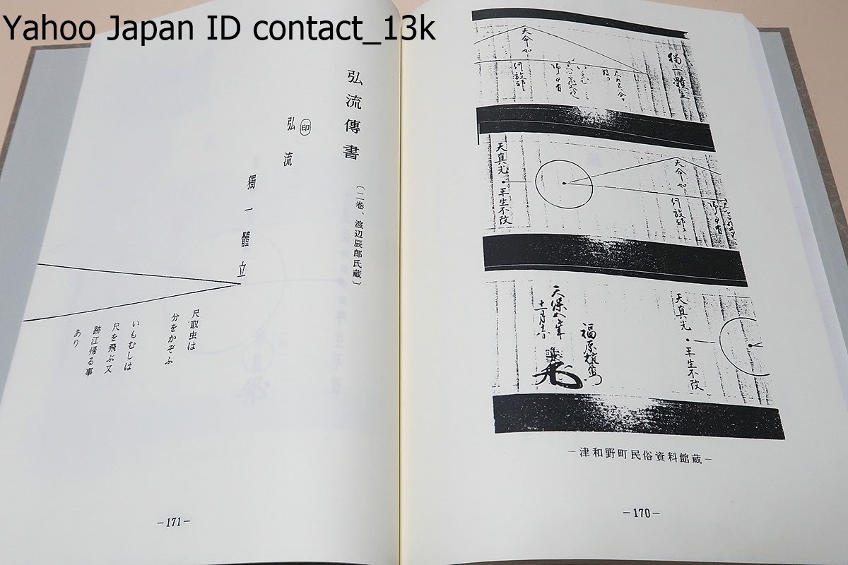 剣術諸流心法論集・上下・2冊・武道伝書集成/限定150部/渡辺一郎 剣術諸流心法論集・上下・2冊・武道伝書集成/限定150部/渡辺一郎