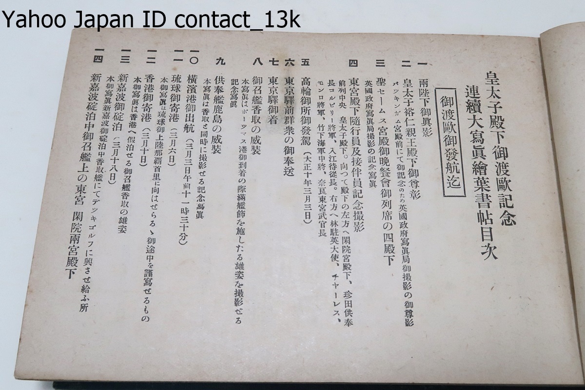 皇太子殿下御渡欧記念・連続謹写大絵葉書帖/大正10年/東宮殿下大正十三年西欧各国巡遊の途に上らせられてより五ヶ月到所絶大の歓迎を受ける_画像2