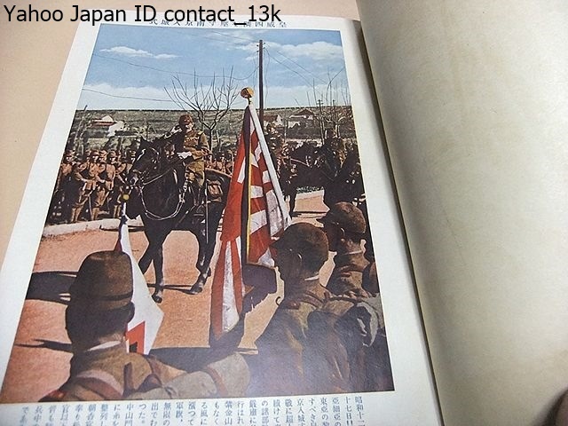 支那事変写真実記/昭和13年/縦にみて歴史的大戦史であり横にみて銃前銃後の奮闘談であり美談集であり更に貴重なる事変写真帳ともなり得た_画像2