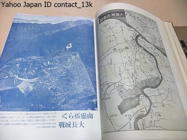 支那事変写真実記/昭和13年/縦にみて歴史的大戦史であり横にみて銃前銃後の奮闘談であり美談集であり更に貴重なる事変写真帳ともなり得た_画像7