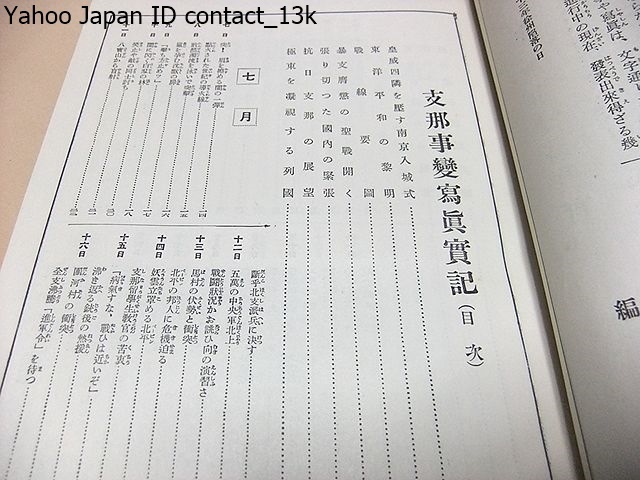 支那事変写真実記/昭和13年/縦にみて歴史的大戦史であり横にみて銃前銃後の奮闘談であり美談集であり更に貴重なる事変写真帳ともなり得た_画像4