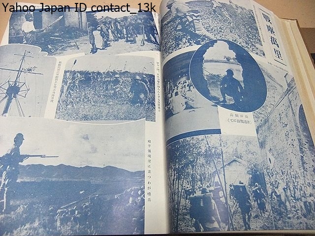 支那事変写真実記/昭和13年/縦にみて歴史的大戦史であり横にみて銃前銃後の奮闘談であり美談集であり更に貴重なる事変写真帳ともなり得た_画像8