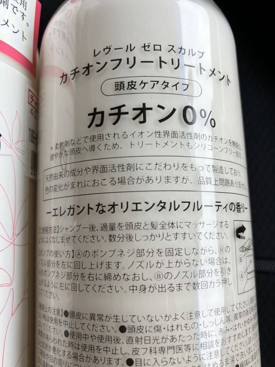 Reveurレヴール ゼロスカルプ カチオンフリートリートメント 頭皮に優しい成分 レヴールゼロ カオチン0% 3本_画像4