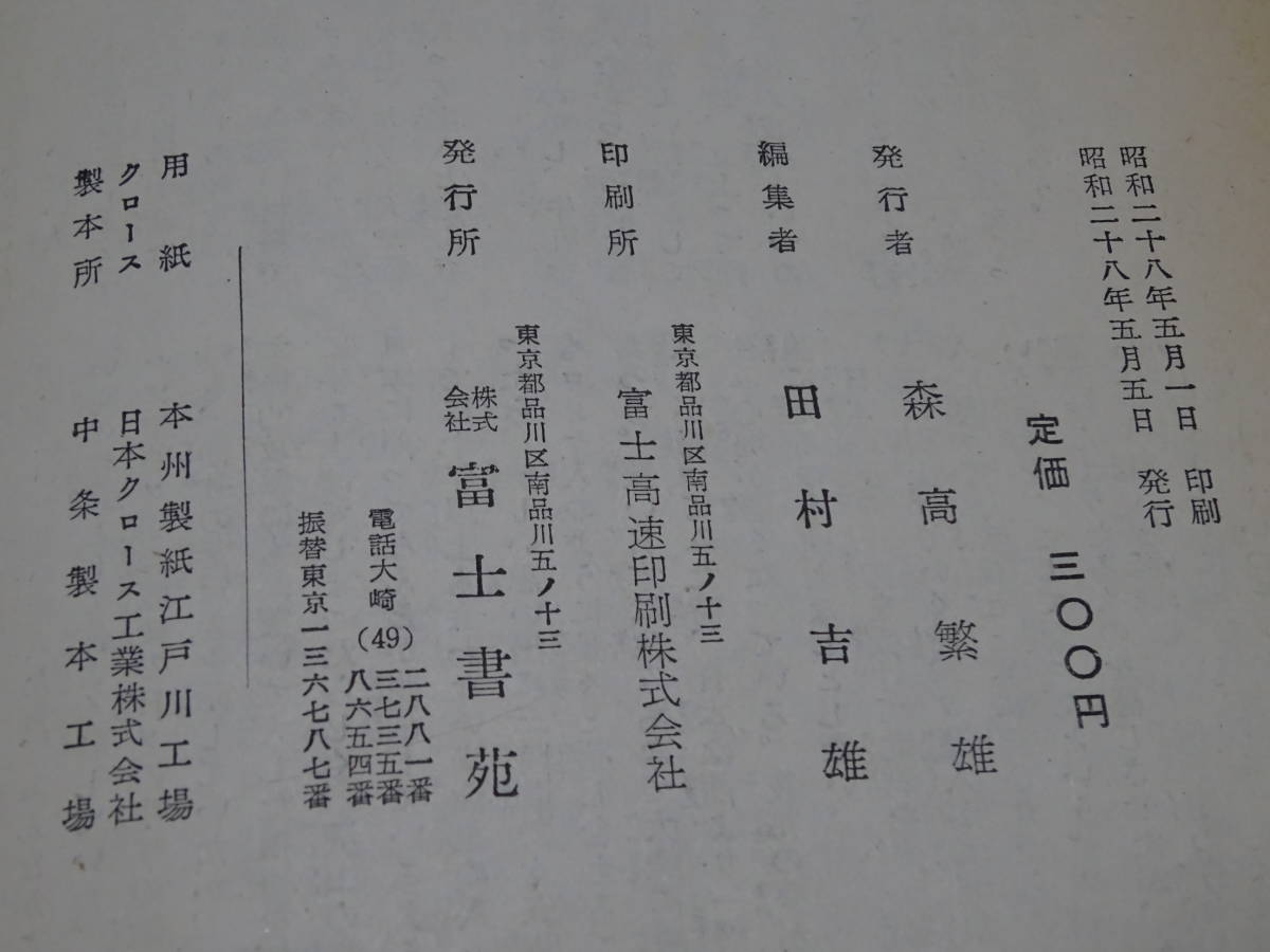 古書 秘録 大東亜戦史 富士書苑 全12巻 全巻 12冊 昭和28年刊 現状_画像6