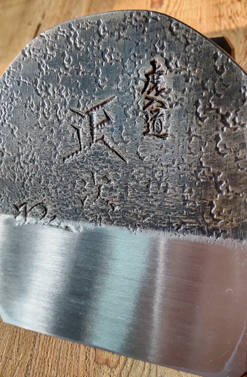 鉋刃 裏金 「虎入道 正次」 寸八 70㎜_画像2