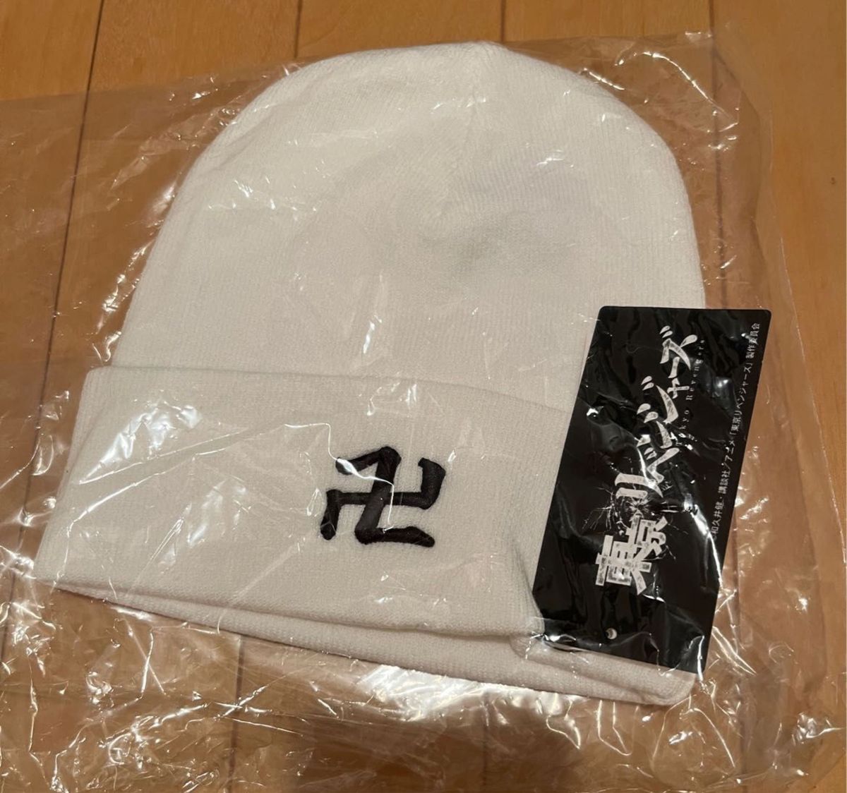 【お値下げ】東京リベンジャーズ　卍刺繍ニット帽　タグ付き新品　白
