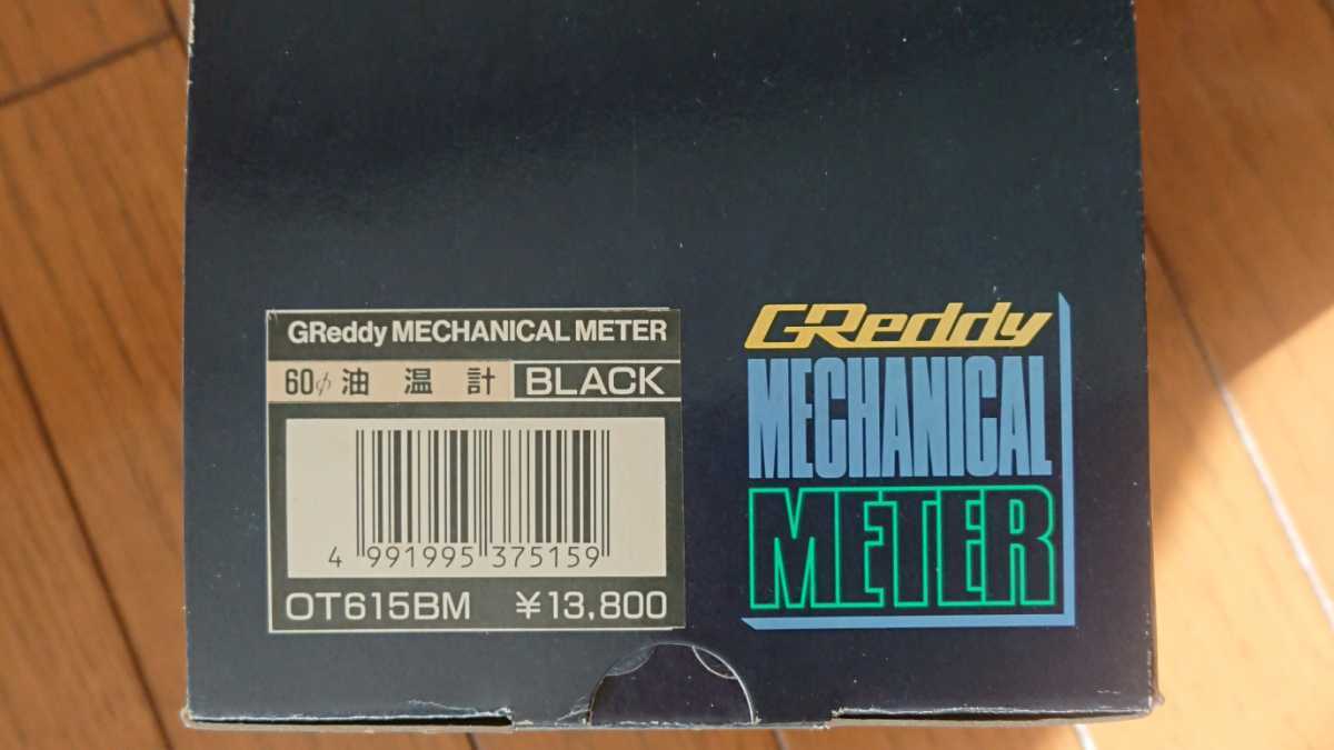 【未使用】TRUST Greddy　OIL TEMP METER /トラスト/グレディ/オイル テンプ メーター/油温計_画像6