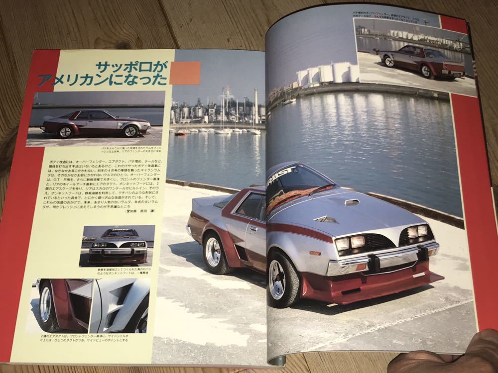 チューニングカーマキシマム総集編1985年暴走族L型シャコタン チューニングカーマキシマム総集編1985年暴走族L型シャコタン