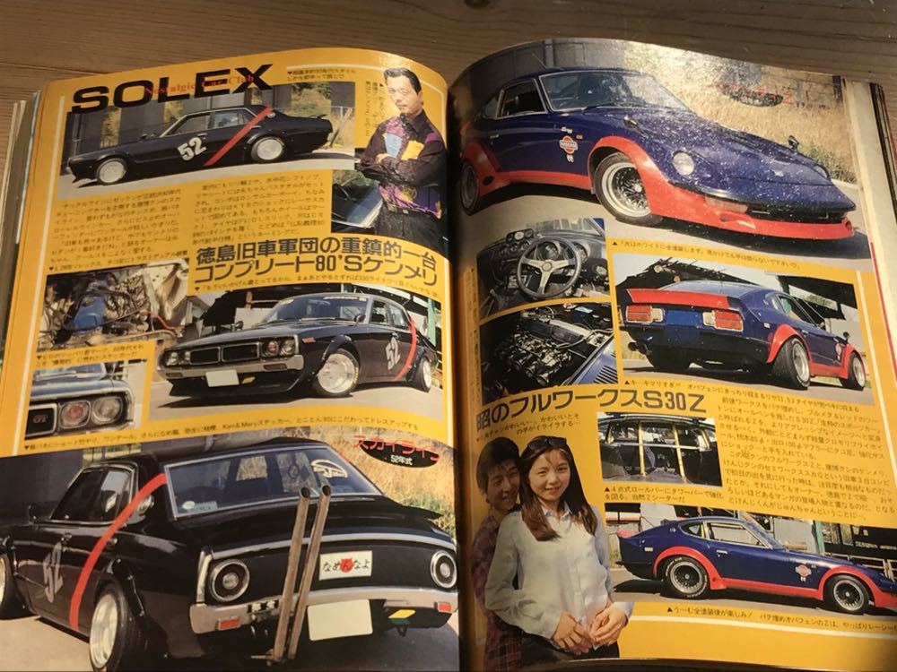 ヤングオート1996年11月号暴走族街道レーサー改造車VIPカー ヤングオート1996年11月号暴走族街道レーサー改造車VIPカー
