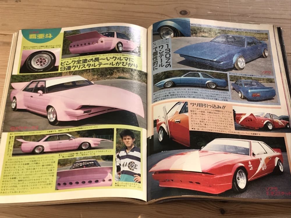 ヤングオート1996年12月号暴走族街道レーサー改造車VIPカー ヤングオート1996年12月号暴走族街道レーサー改造車VIPカー