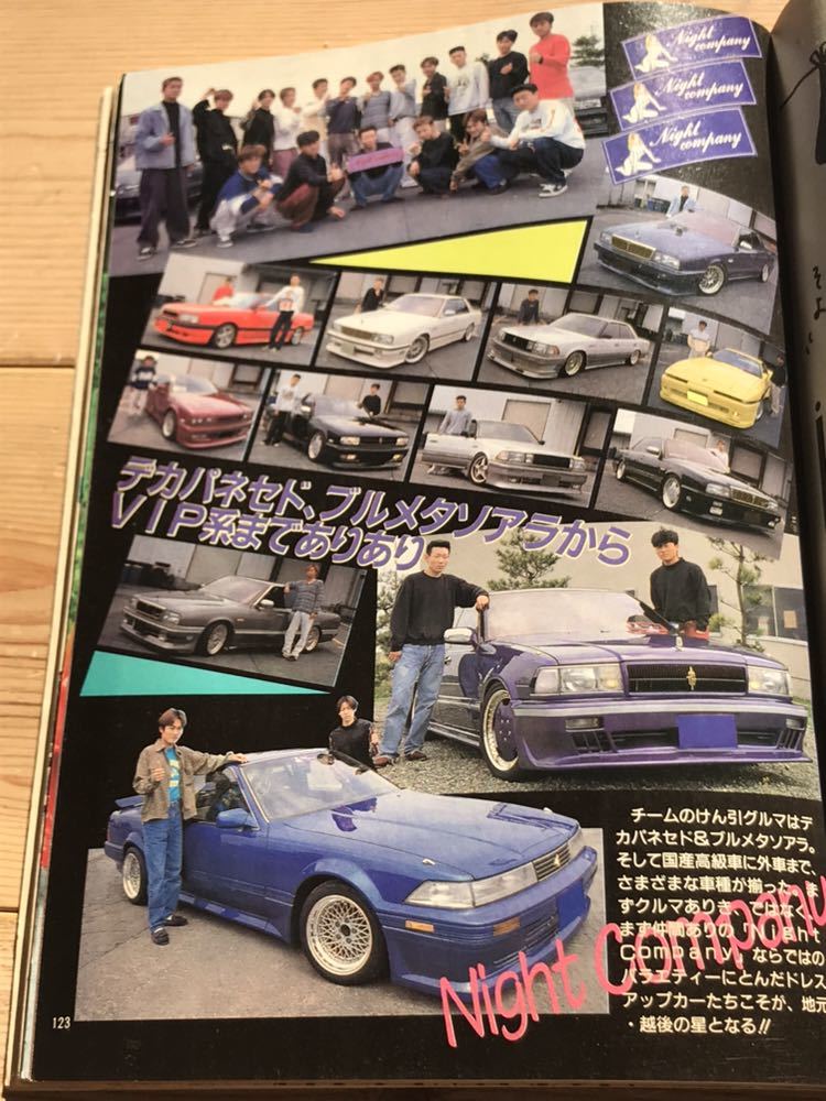 ヤングオート1996年9月号暴走族街道レーサー改造車VIPカーチューニングカー福岡仕様ツッパリ特効服シャコタン車高短ワークスチバラギ_画像4