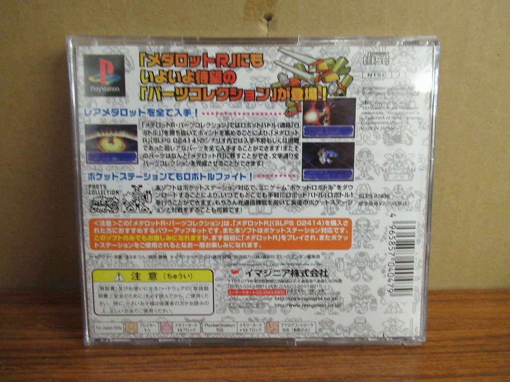 KM6640★PS メダロットR パーツコレクション ケース説明書付 起動確認済み 研磨・クリーニング済み プレイステーション_画像2