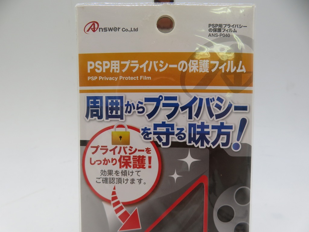 AN312*PSP for privacy protection film PSP-1000,2000,3000 correspondence unused unopened goods PlayStation portable 