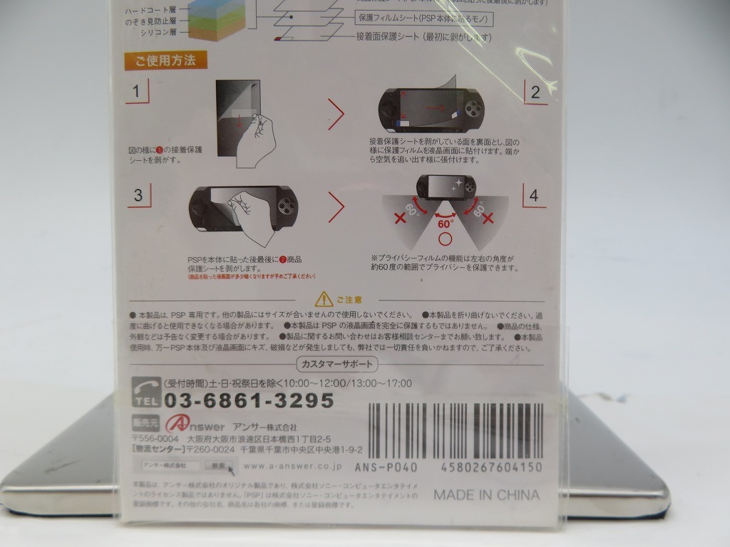 AN312*PSP for privacy protection film PSP-1000,2000,3000 correspondence unused unopened goods PlayStation portable 