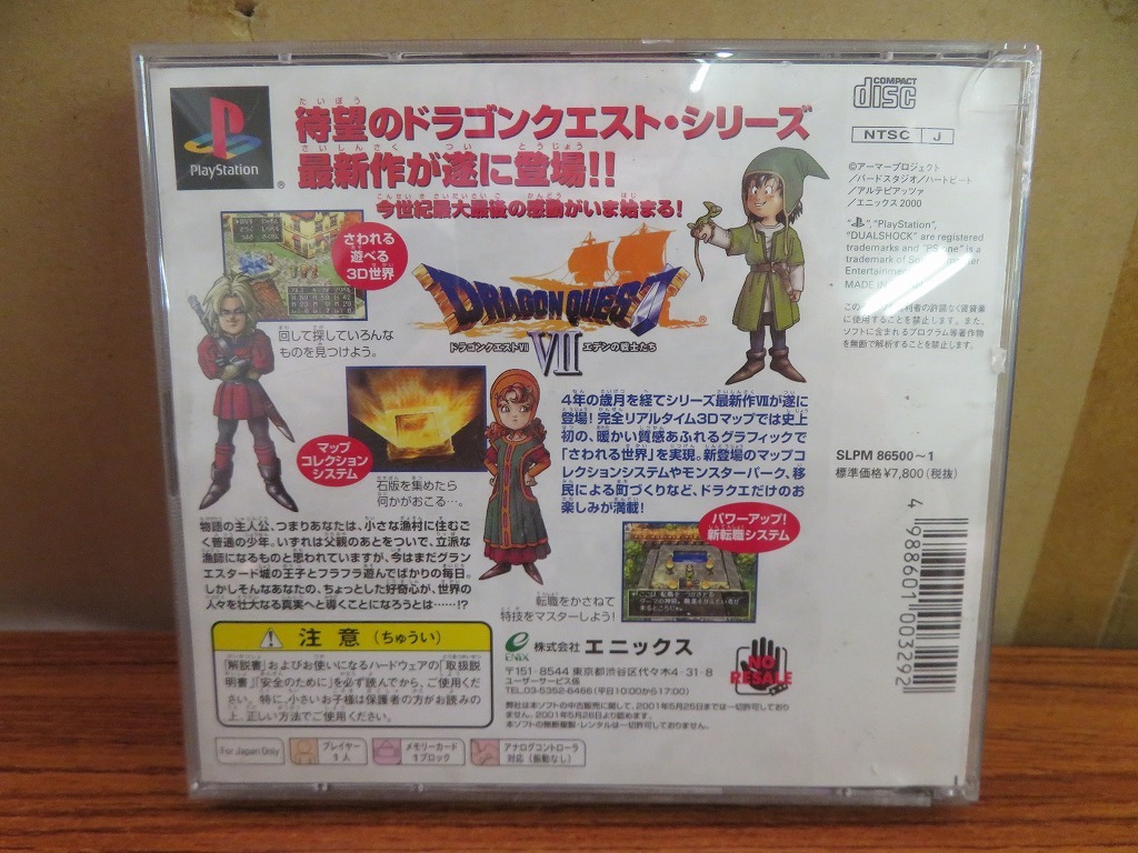 KME13063★PS ドラゴンクエスト7 エデンの戦士たち DRAGON QUESTⅦ ドラクエ ケース説明書帯ハガキ付 起動確認済み 研磨・クリーニング済み_画像2