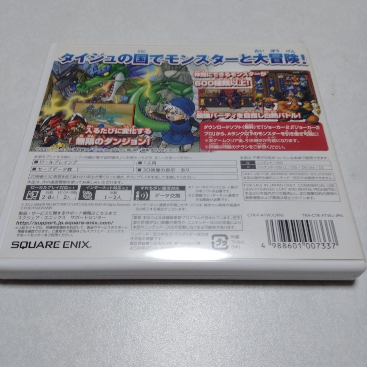 【起動確認済】ドラゴンクエストモンスターズ テリーのワンダーランド3Dニンテンドー3DS【送料100円】_画像2