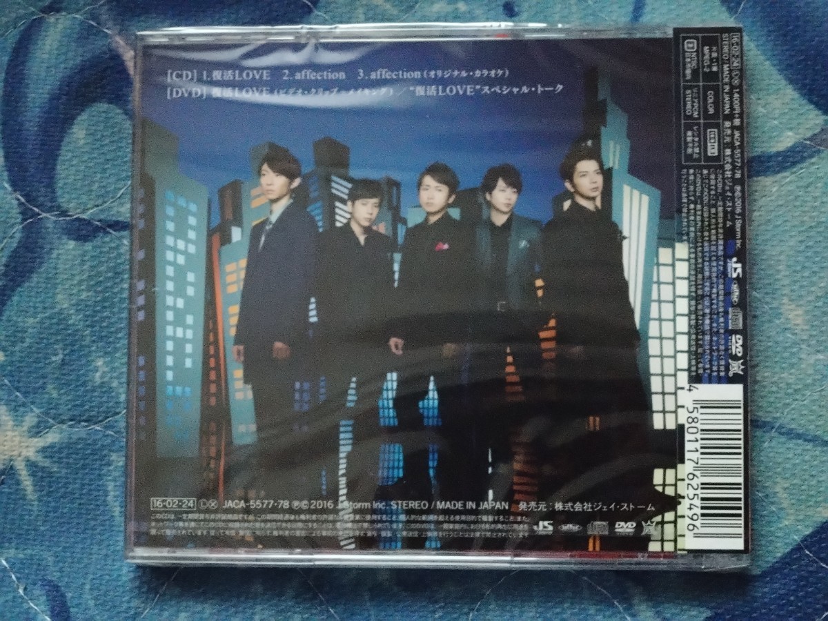 新品未開封　嵐　復活LOVE（初回限定盤）CD+DVD　シングルCD