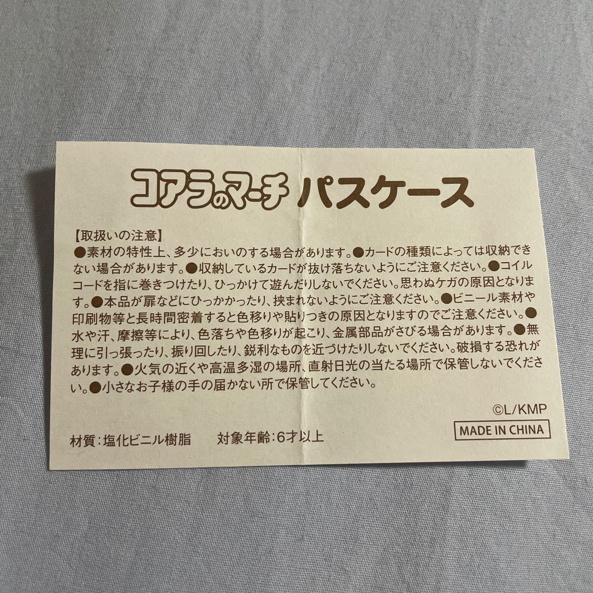 コアラのマーチ パスケース キーホルダー コアラ 定期入れ