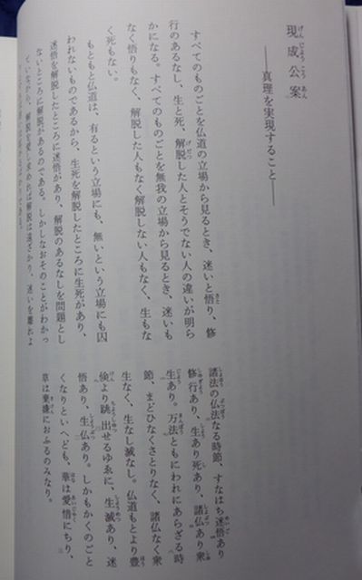 誠信書房　ヤ０１仏大　現代訳 正法眼蔵【新装版】　禅文化学院編　_画像3