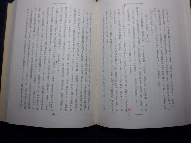 高野山出版社　ヤ０１仏函大　坂田徹全法話全書・続　_画像7