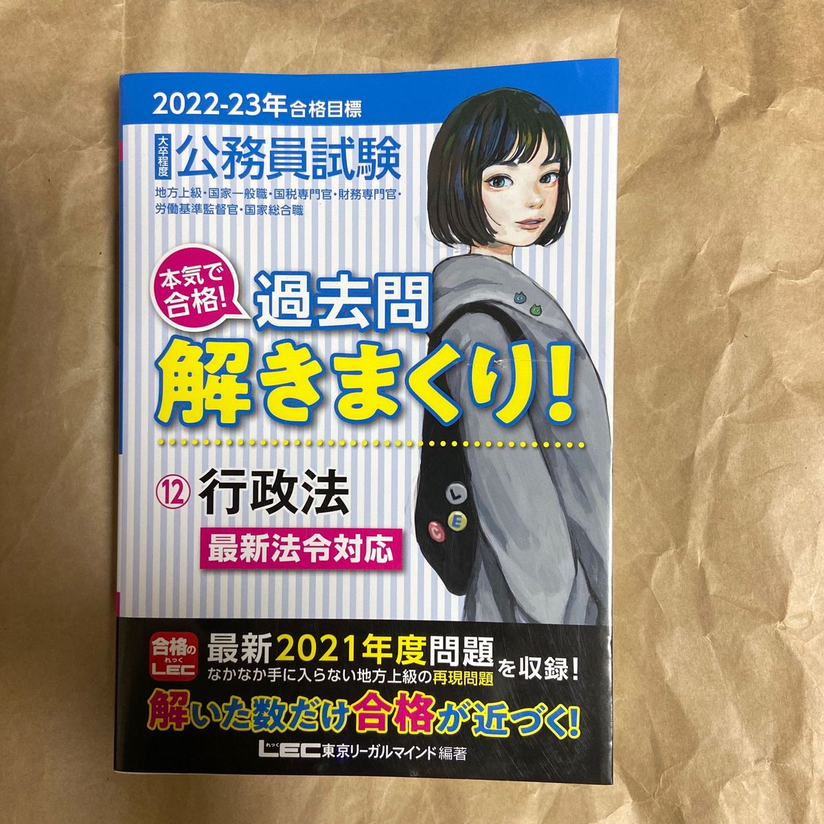 2021-2022年合格目標 公務員試験 本気で合格!過去問解きまくり! 7 … - 人文